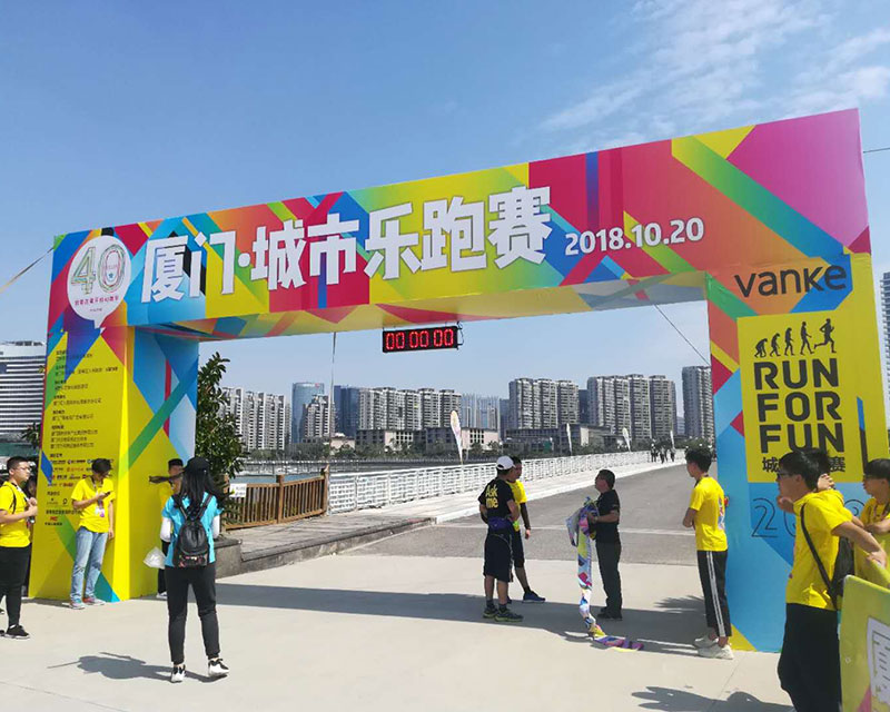 廈門城市樂跑賽